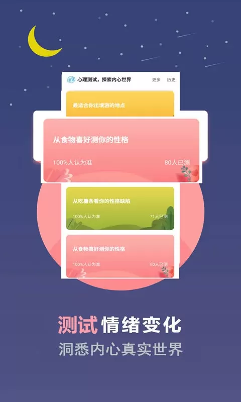 心理测试下载官方正版图1