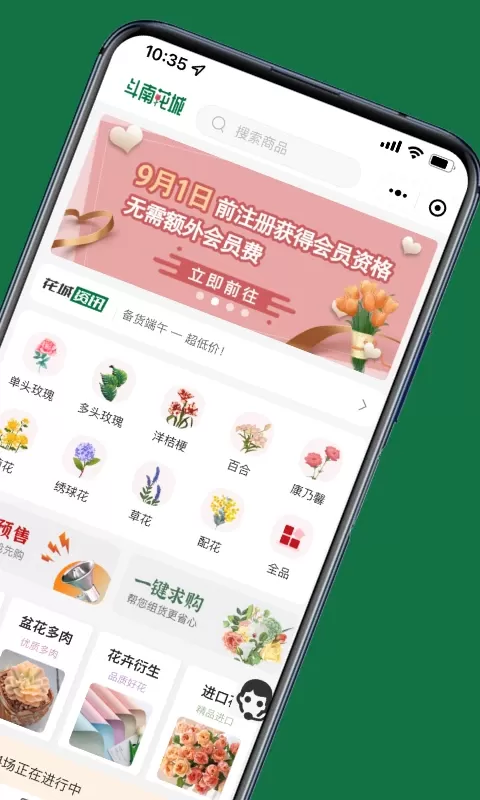 斗南花城官网版手机版图1