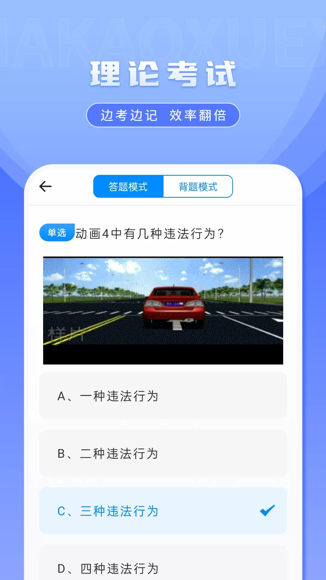 科一考试app安卓版图3