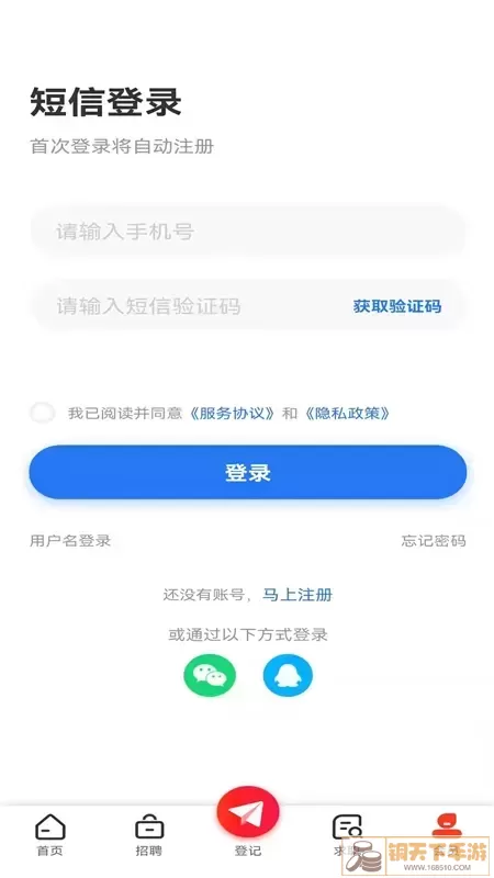 成都人才网软件下载