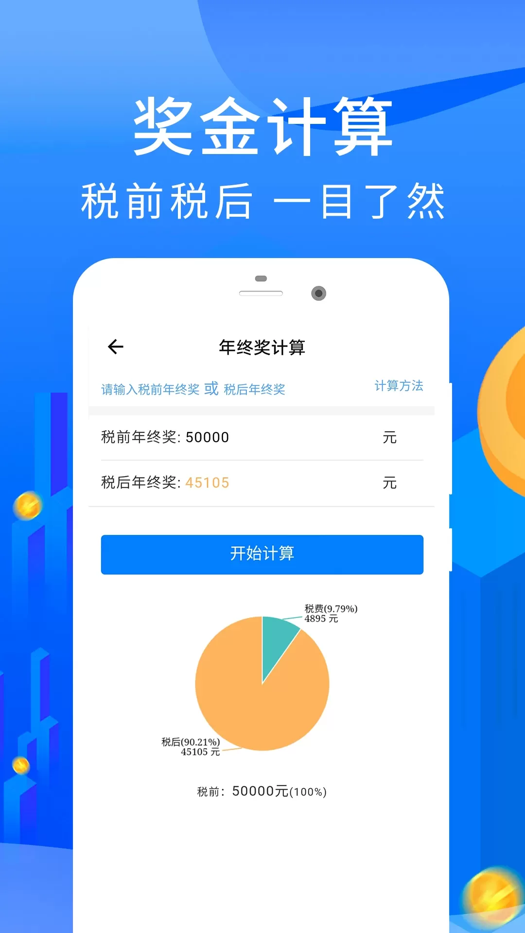 房贷计算器官网版app图2