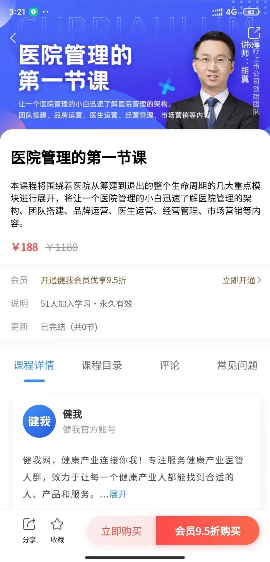 健我官方正版下载图2