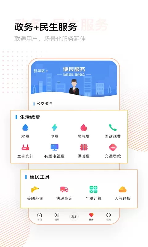 冀云官网版下载图3