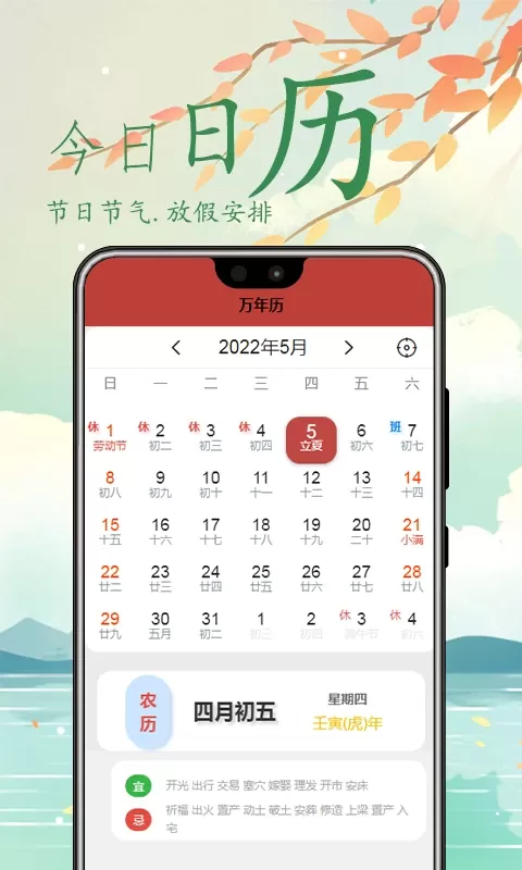 万年历免费版下载图0