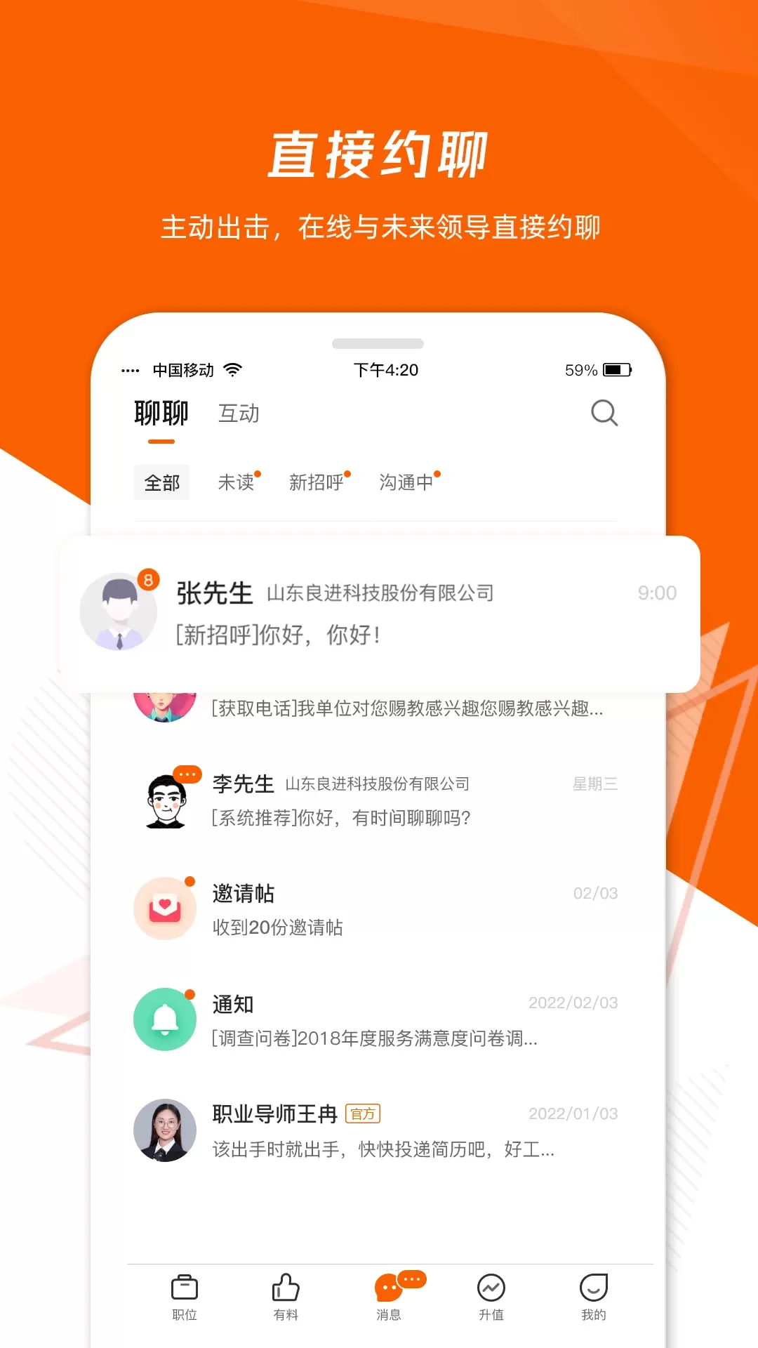 齐鲁人才官网版手机版图2