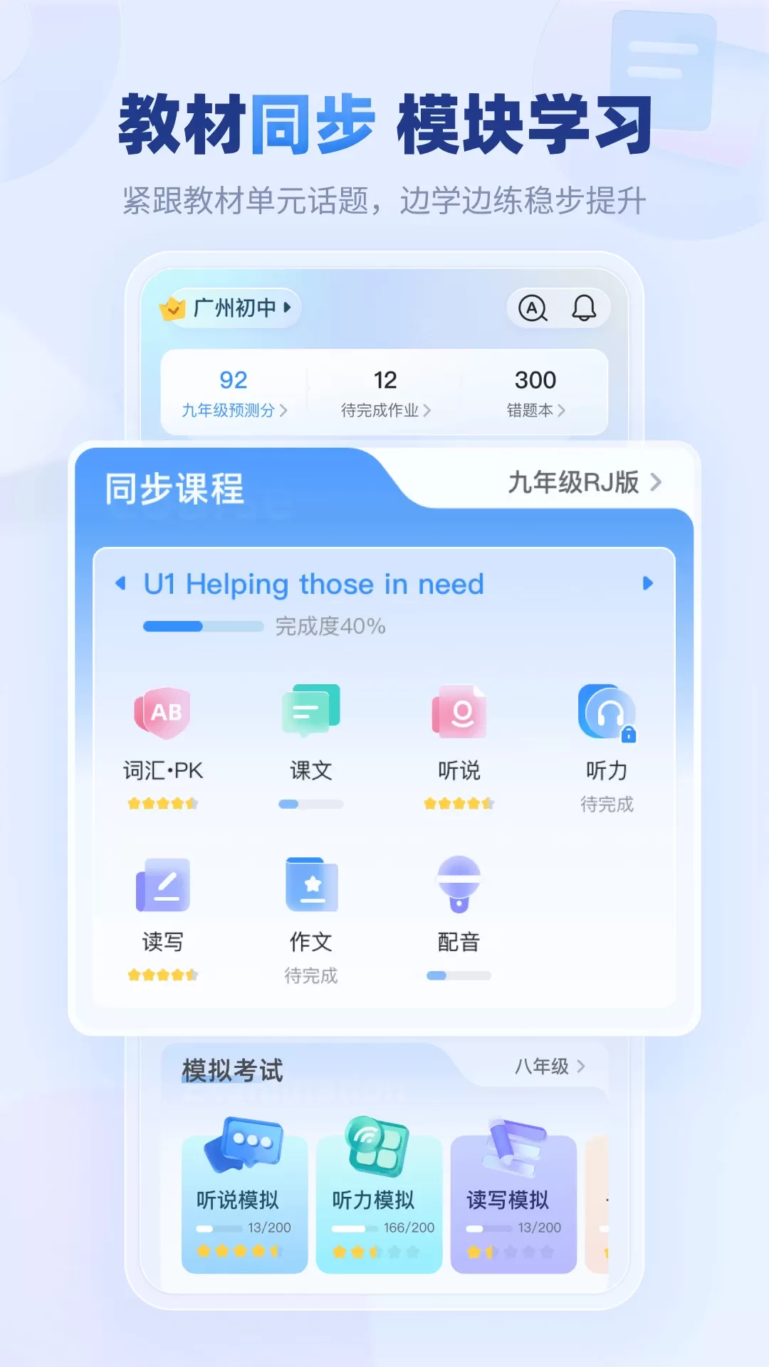 E听说中学app安卓版图1