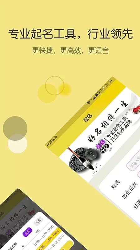 起名字下载安卓图0