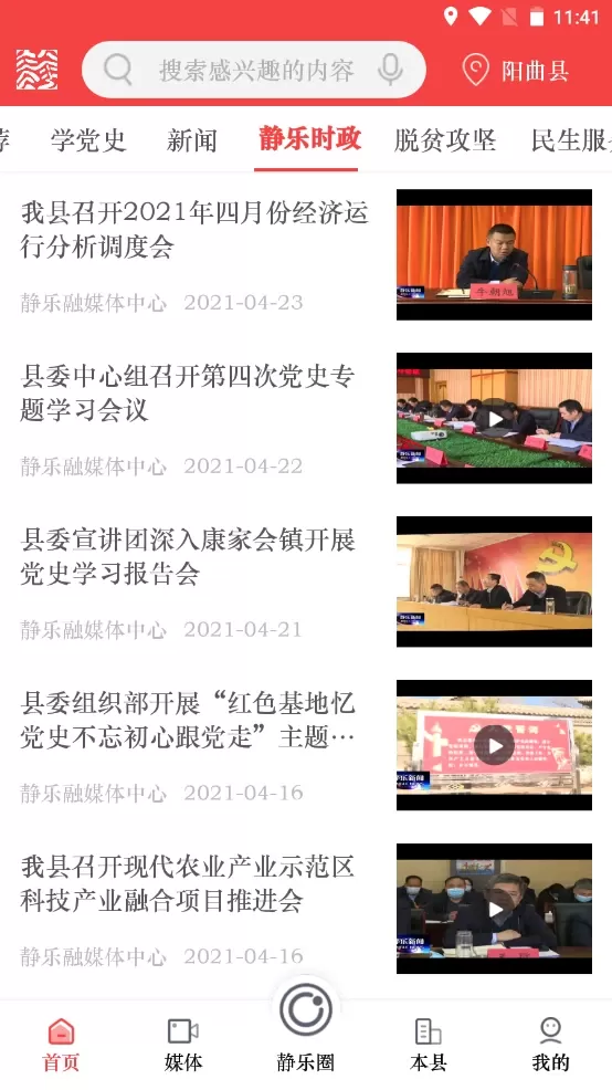 爱静乐app安卓版图1