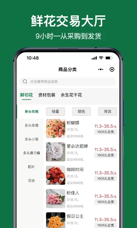 斗南花城官网版手机版图2