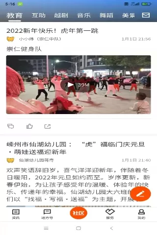 爱嵊州下载手机版图2