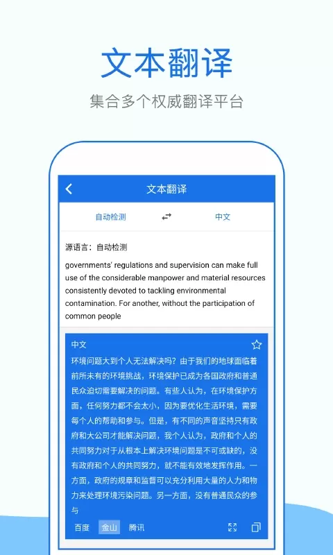 拍照英语翻译平台下载图1