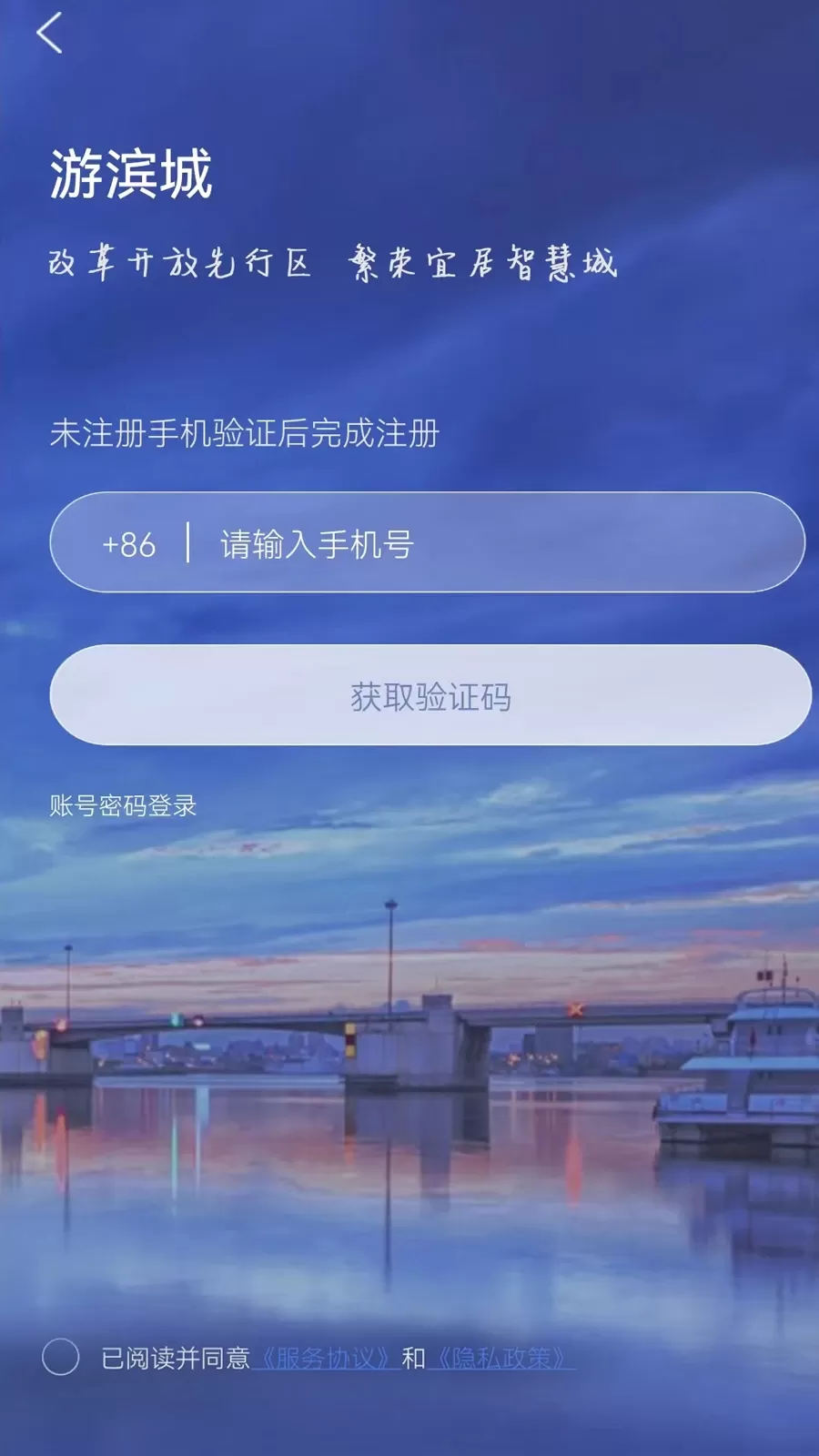 游滨城下载官网版图4