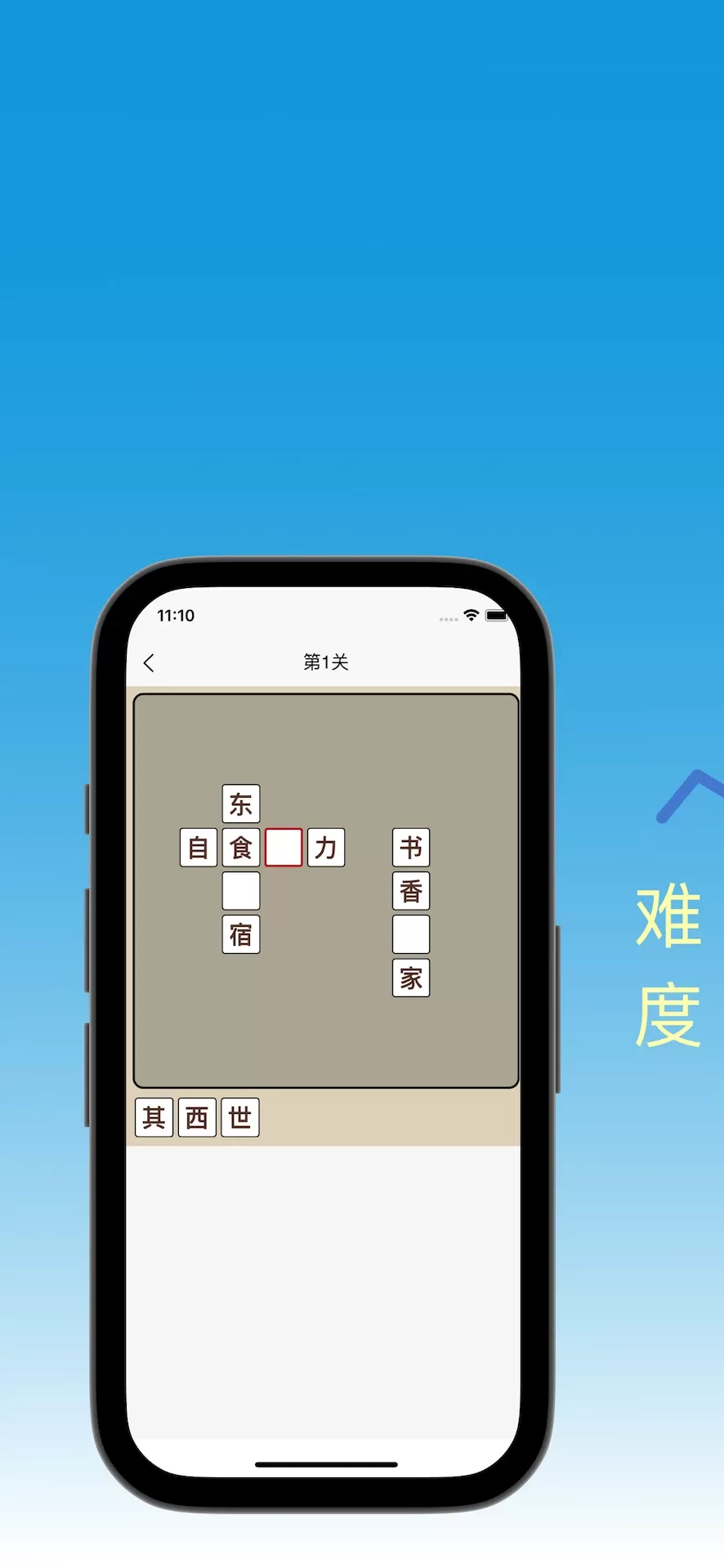 成语接龙下载安卓版图1