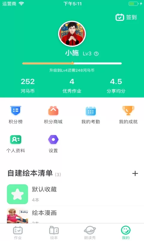 超级绘本app安卓版图2