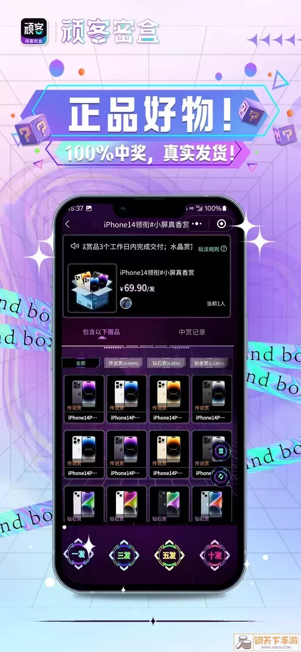 顽客密盒官网版app