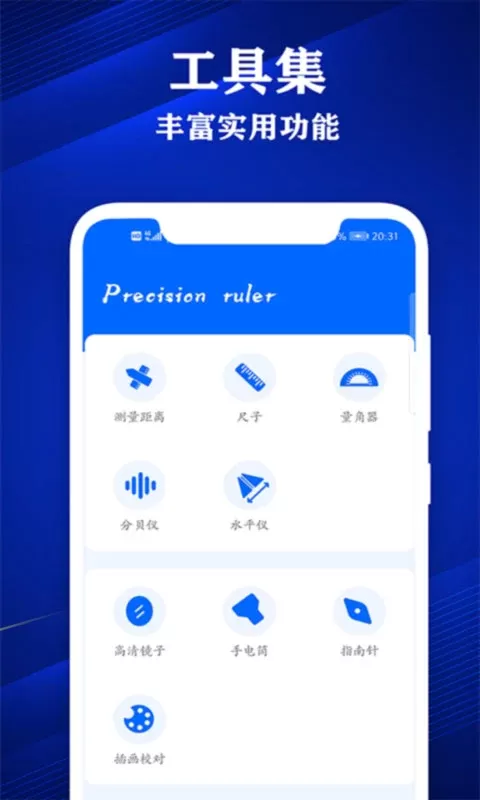 专业尺子app下载图0