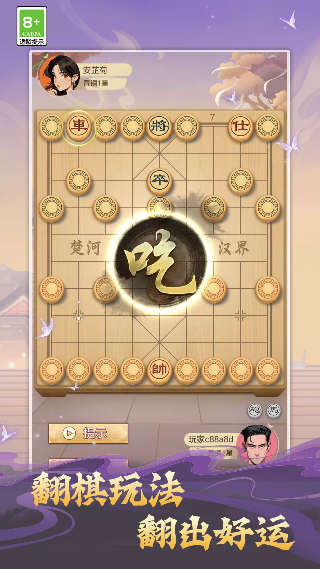 经典单机象棋游戏最新版图2