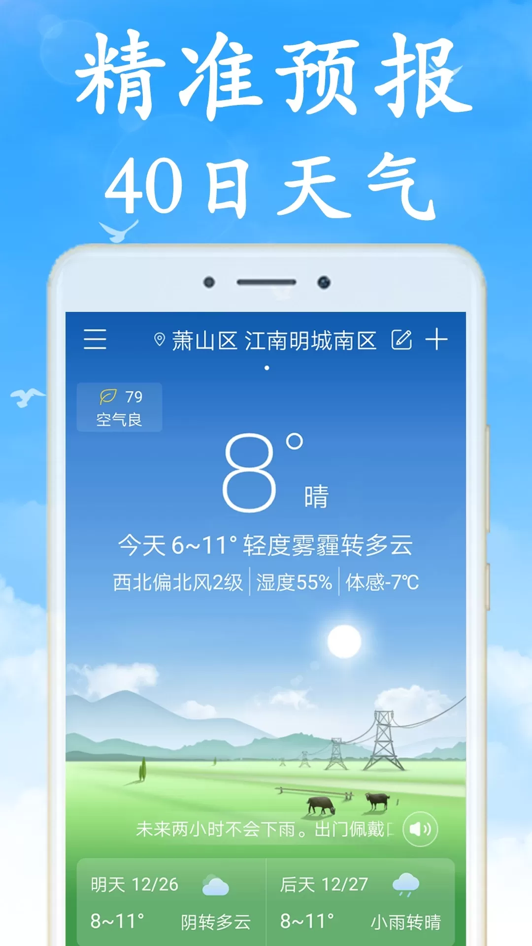 天气早知道手机版下载图0