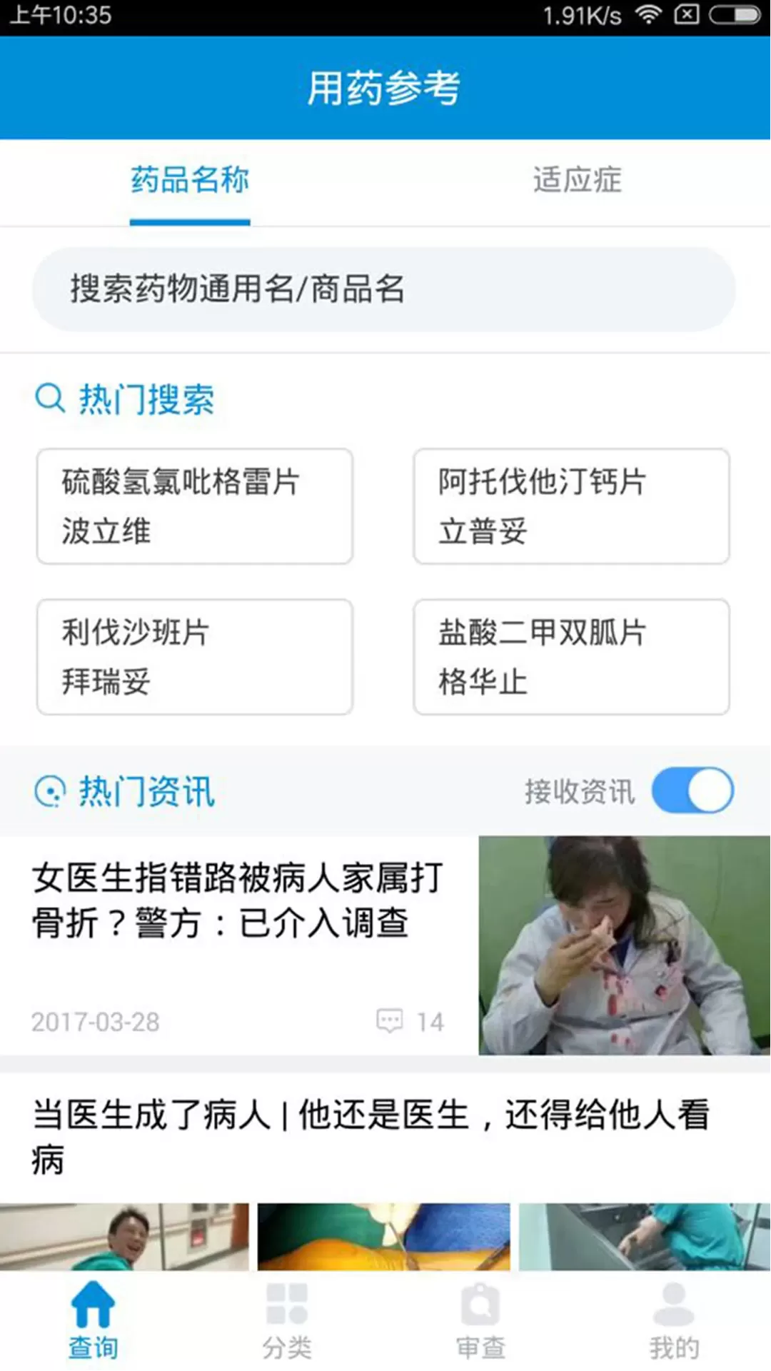 用药参考下载新版图0