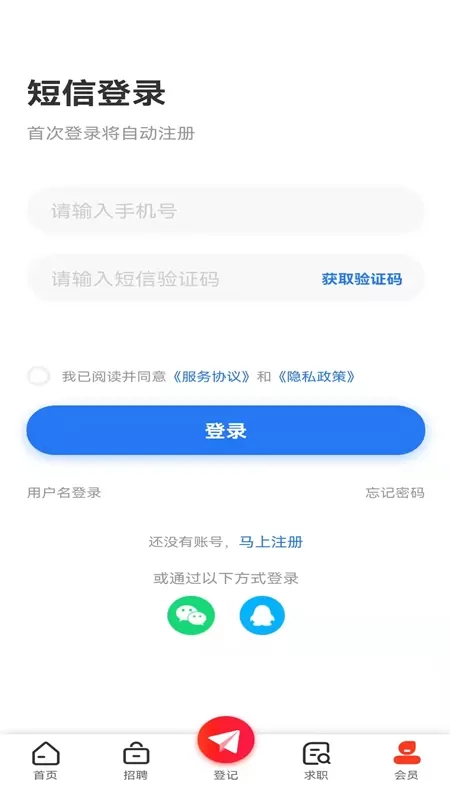 成都人才网软件下载图3