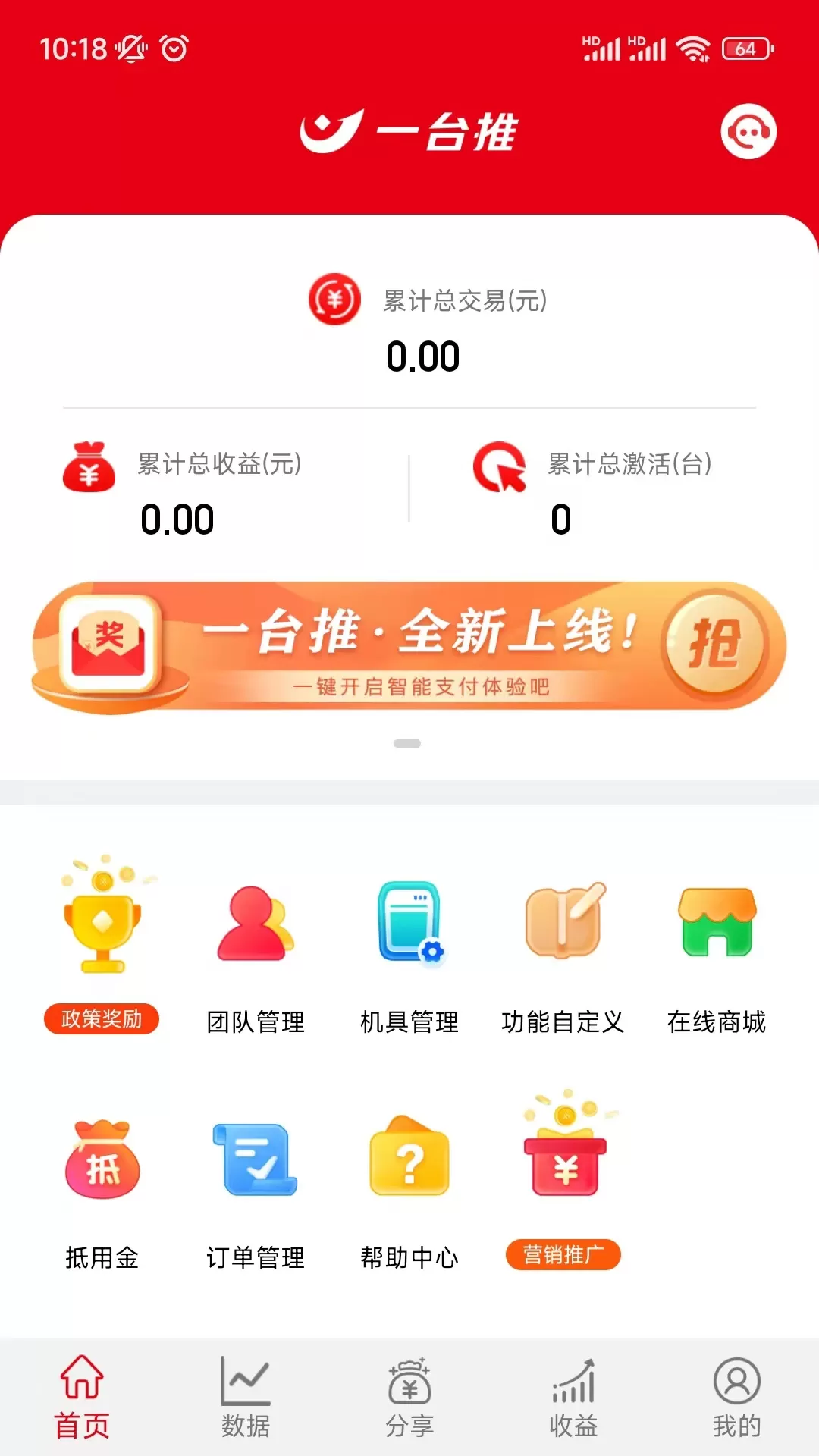 一台推官方免费下载图0