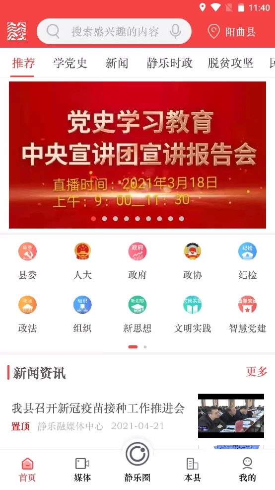 爱静乐app安卓版图0