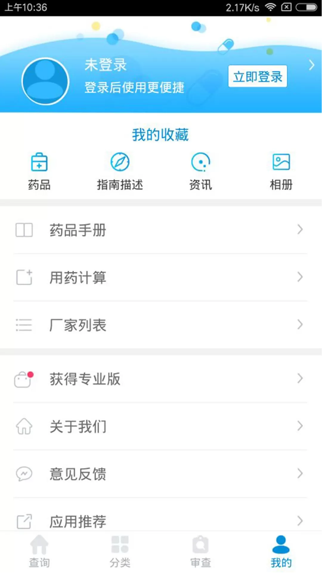 用药参考下载新版图4