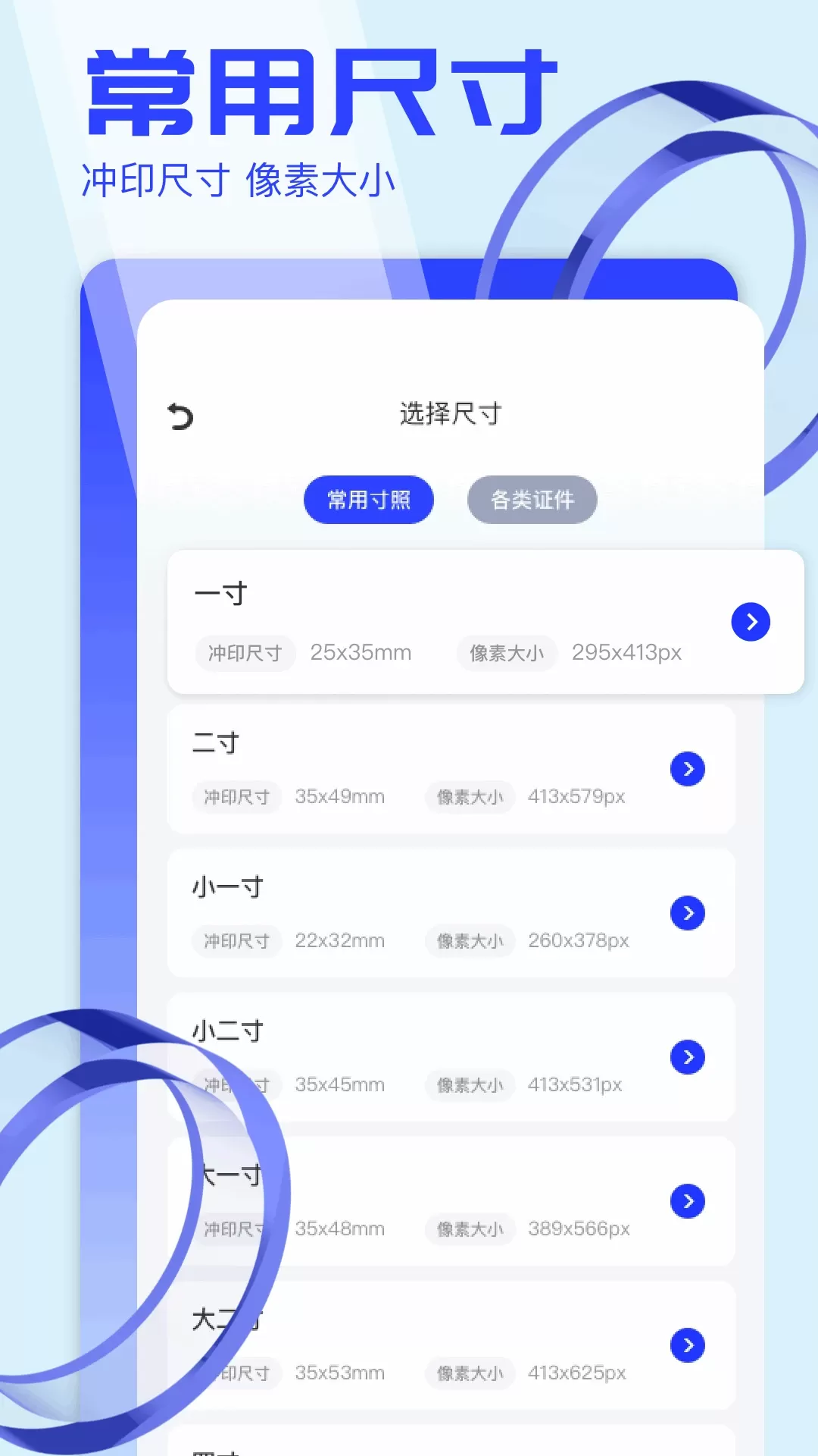 证件照拍照手机版图3