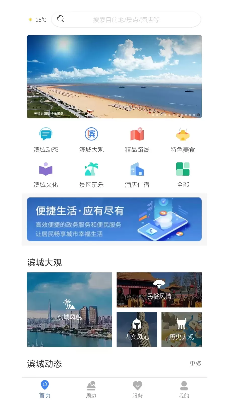 游滨城下载官网版图1