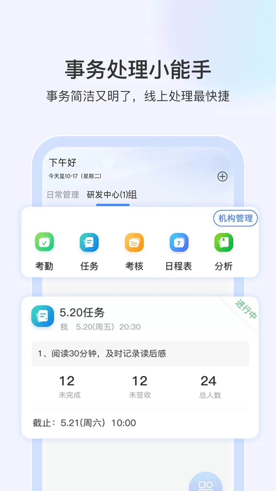 启智宝管理安卓免费下载图0