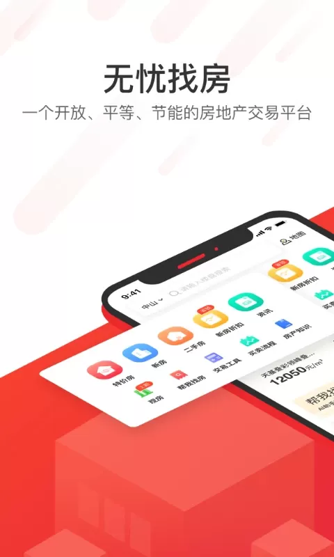 无忧找房正版下载图0