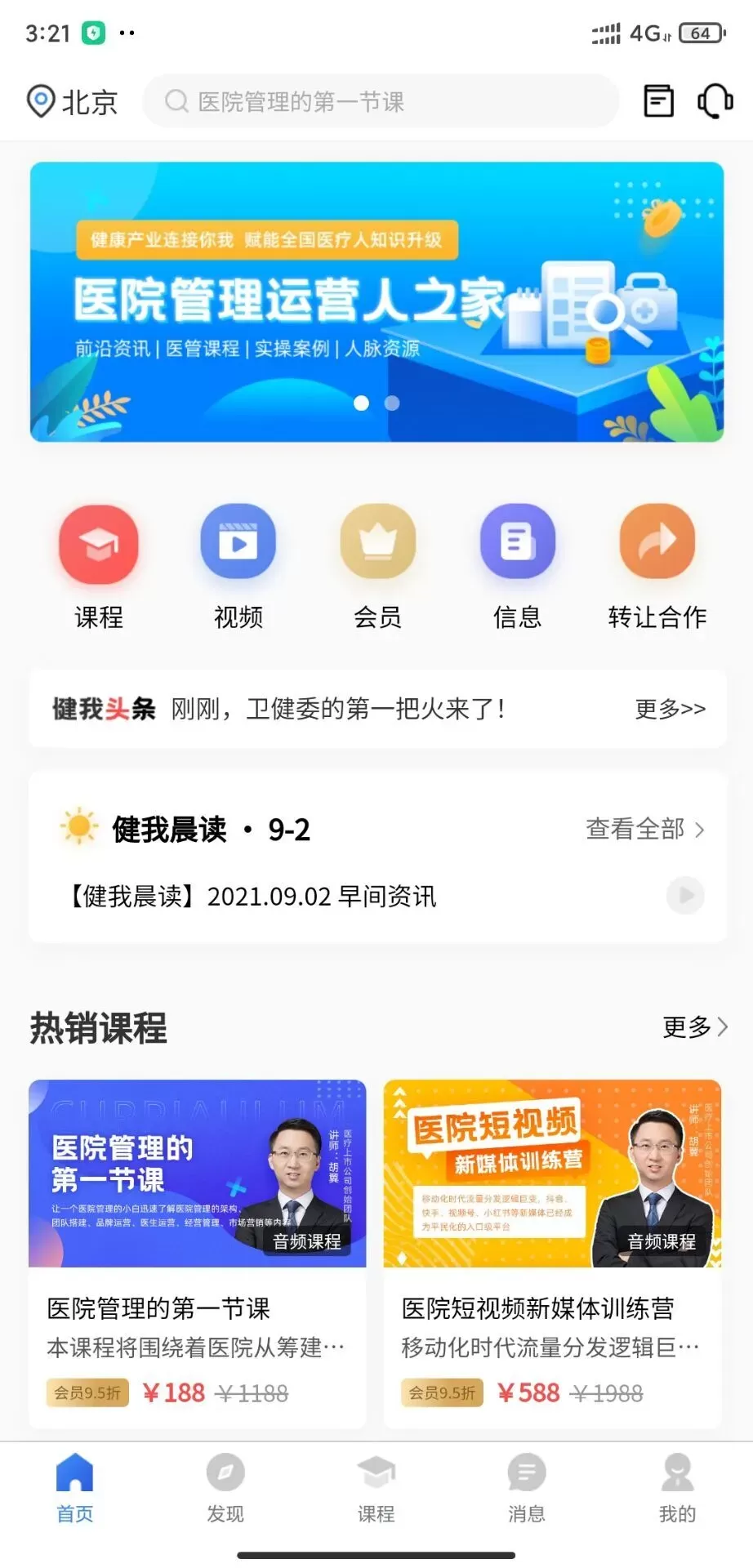 健我官方正版下载图0