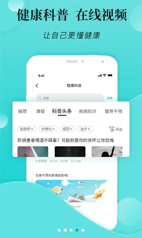 小五健康下载新版图3