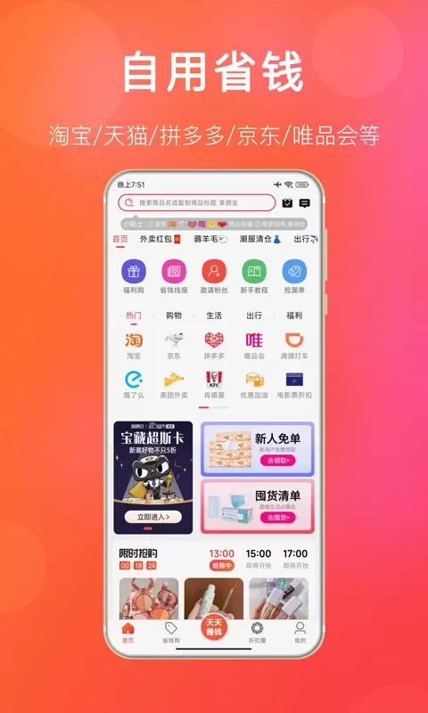 扒折扣app安卓版图0