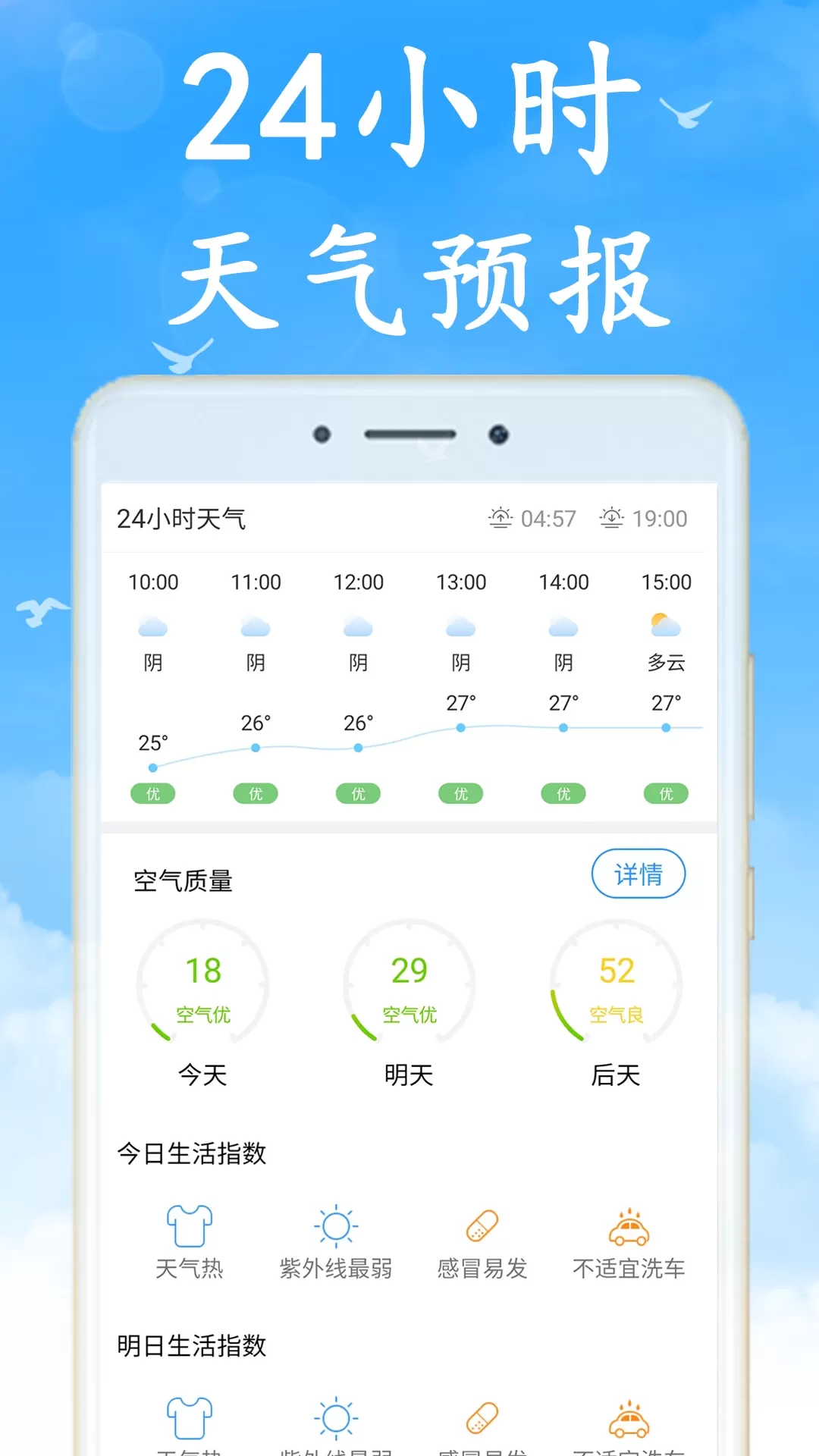 天气早知道手机版下载图1