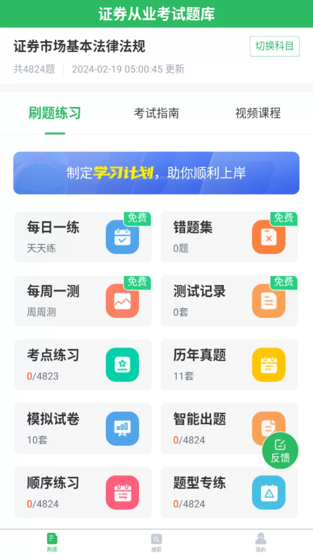 上学吧证券从业考试题库下载安卓版图0