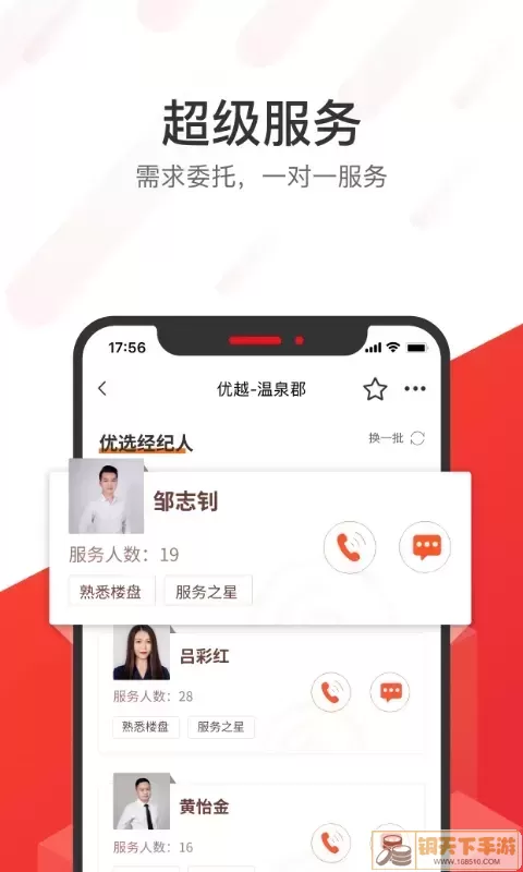 无忧找房正版下载