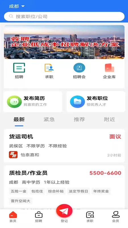 成都人才网软件下载图1