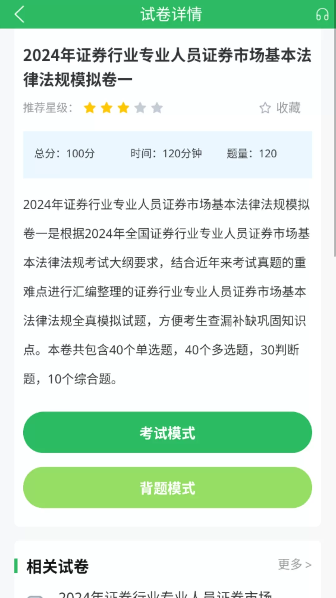 上学吧证券从业考试题库下载安卓版图3