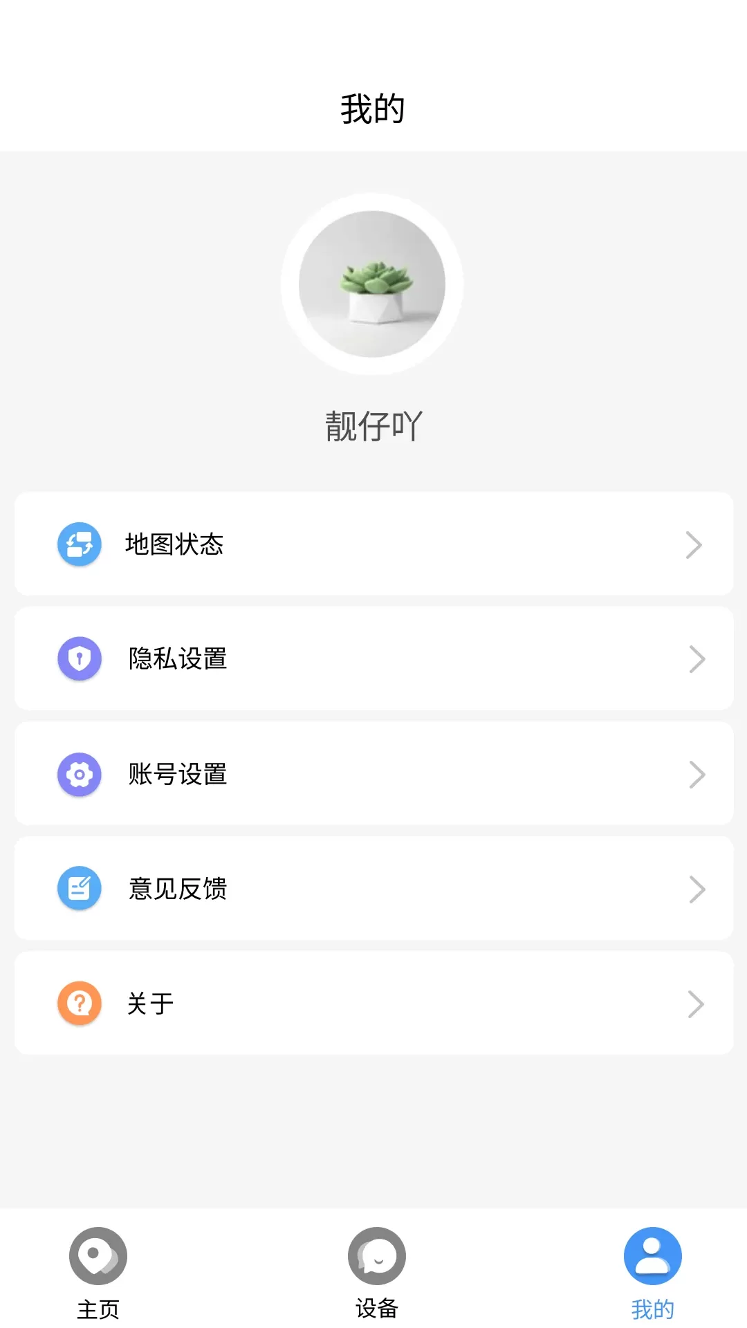 IoT设备管理下载正版图3