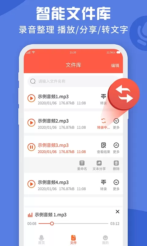 录音转文字实时提取app下载图2