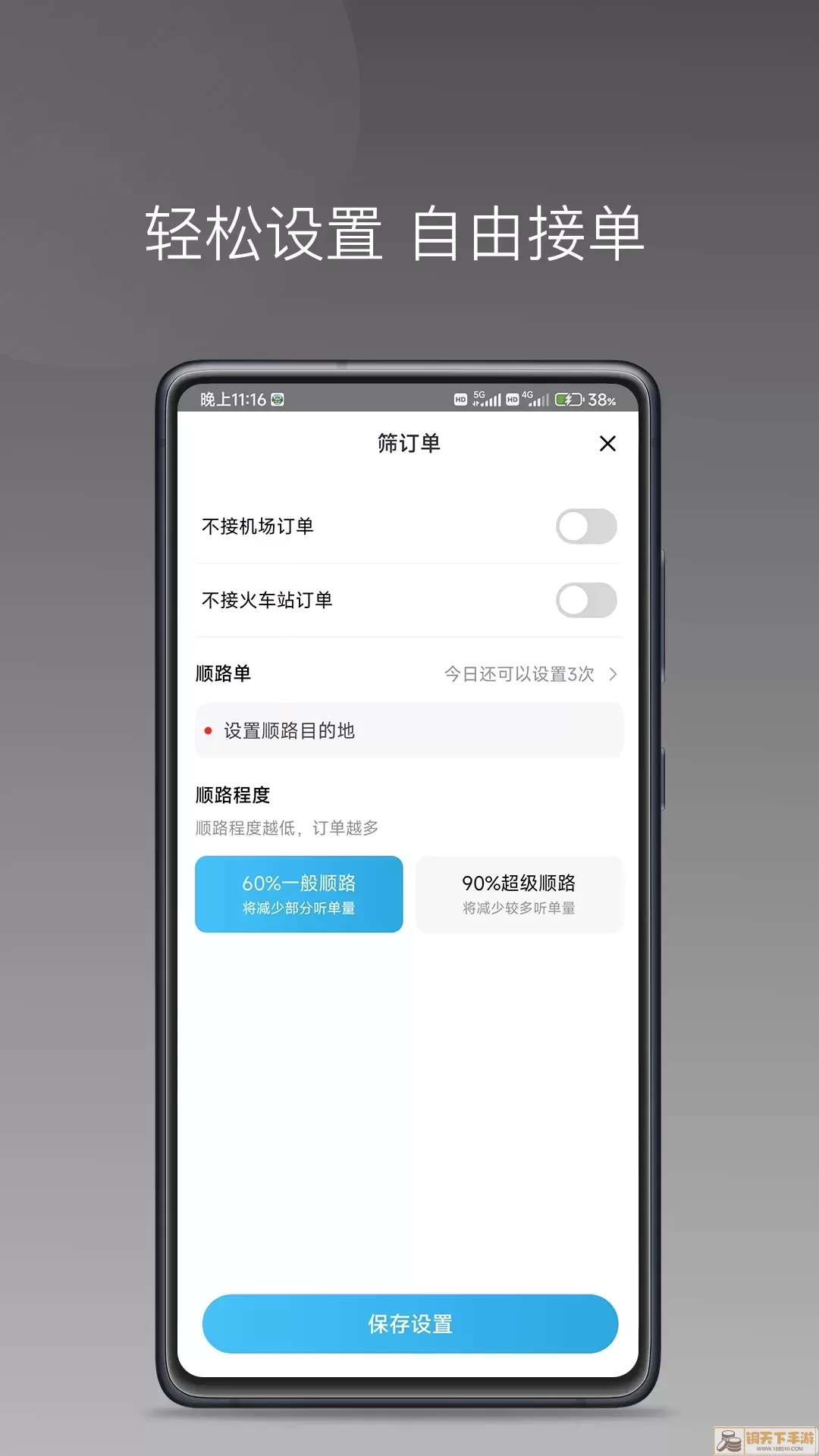 飞嘀尊驾官网版app