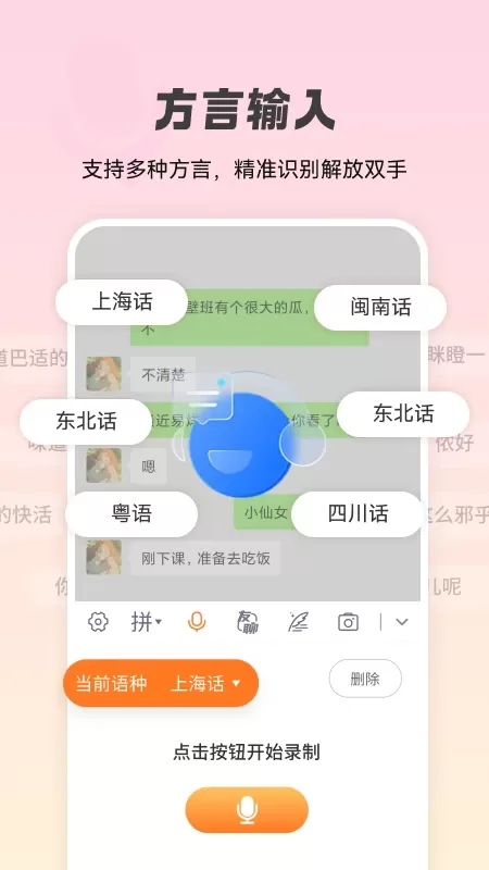 智能点读输入法app下载图1