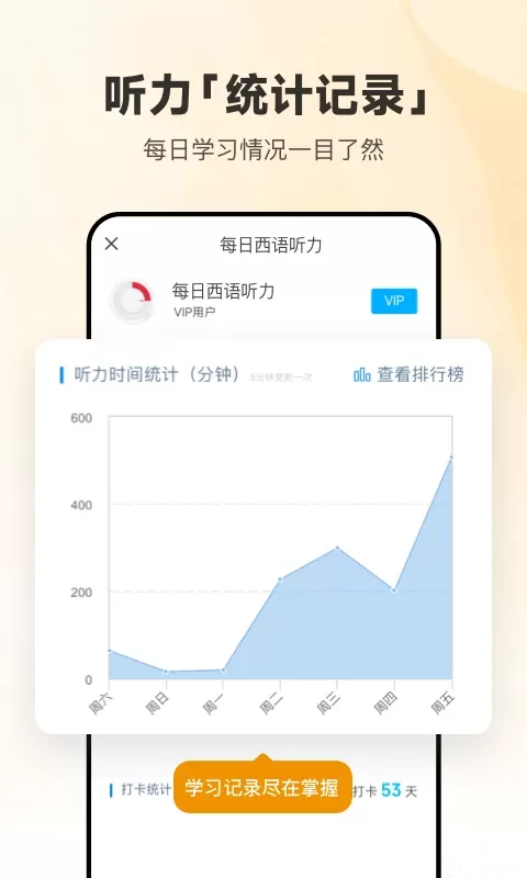 每日西语听力软件下载图3