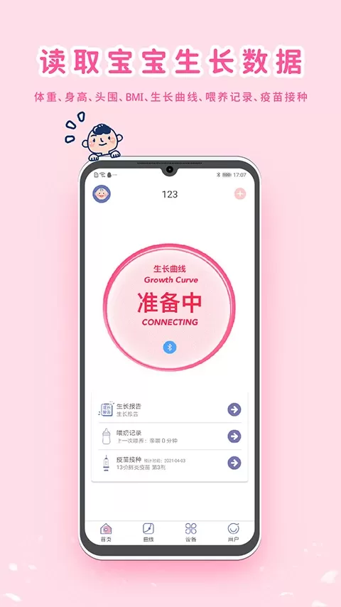 MY生长曲线最新版本下载图0