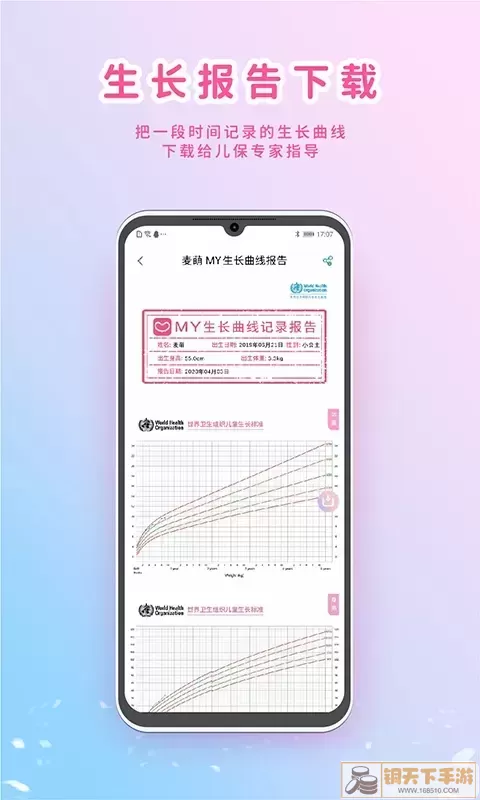 MY生长曲线最新版本下载