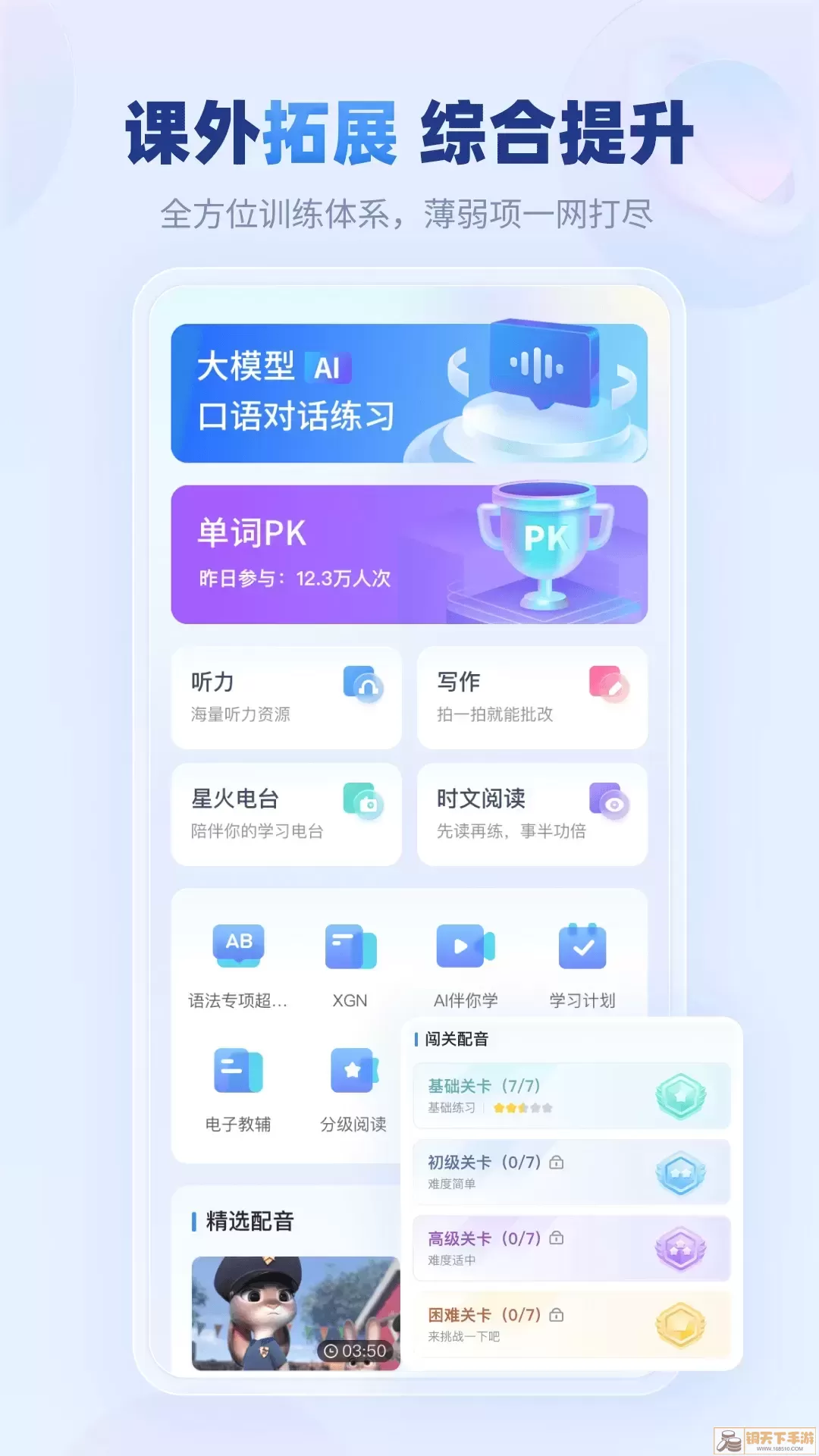 E听说中学app安卓版