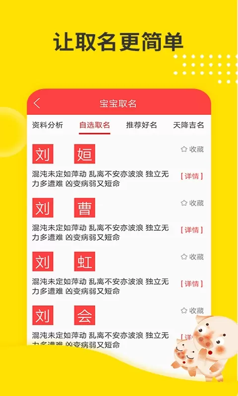 宝宝取名官网版app图2