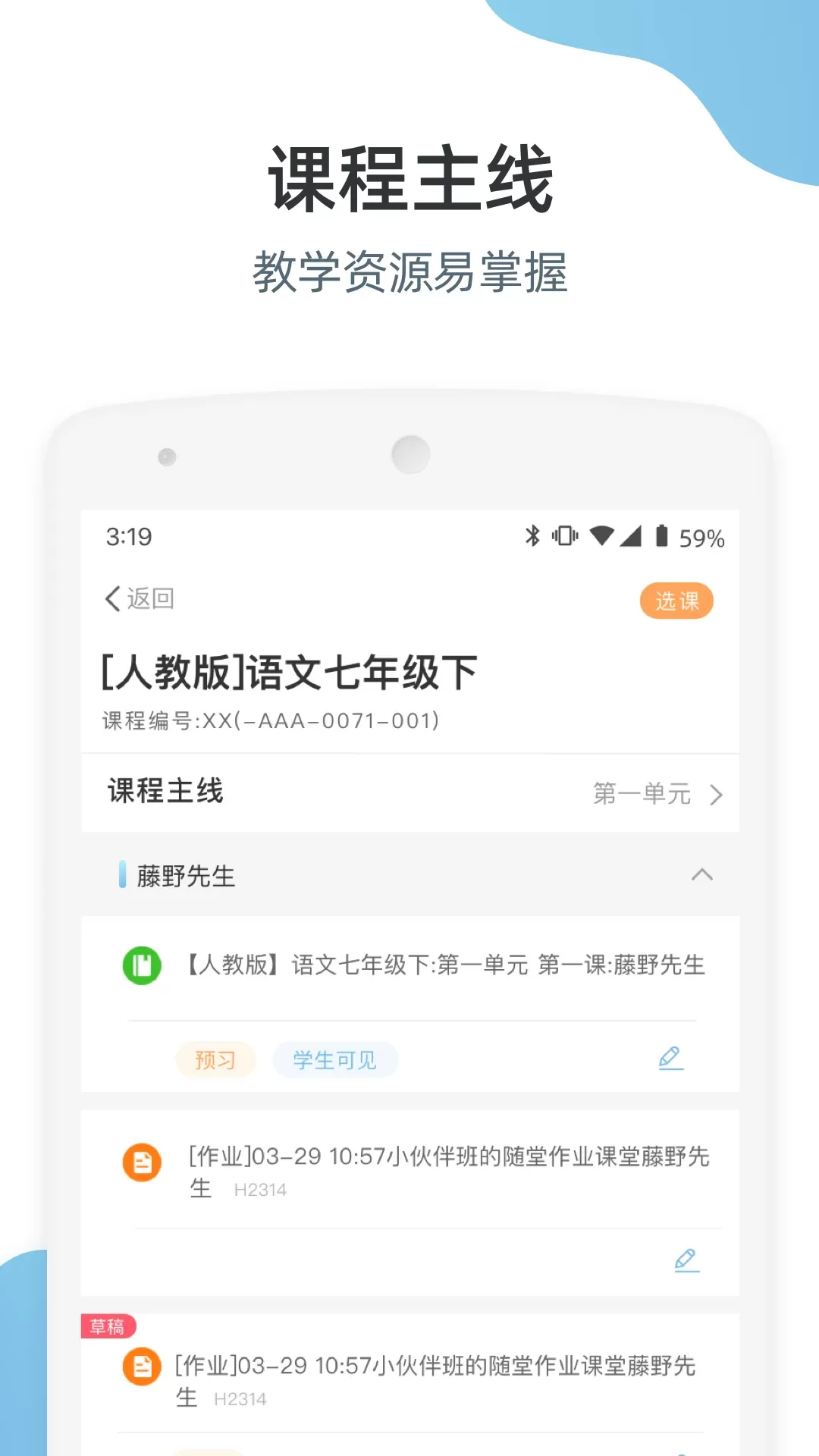 优师端下载免费图0