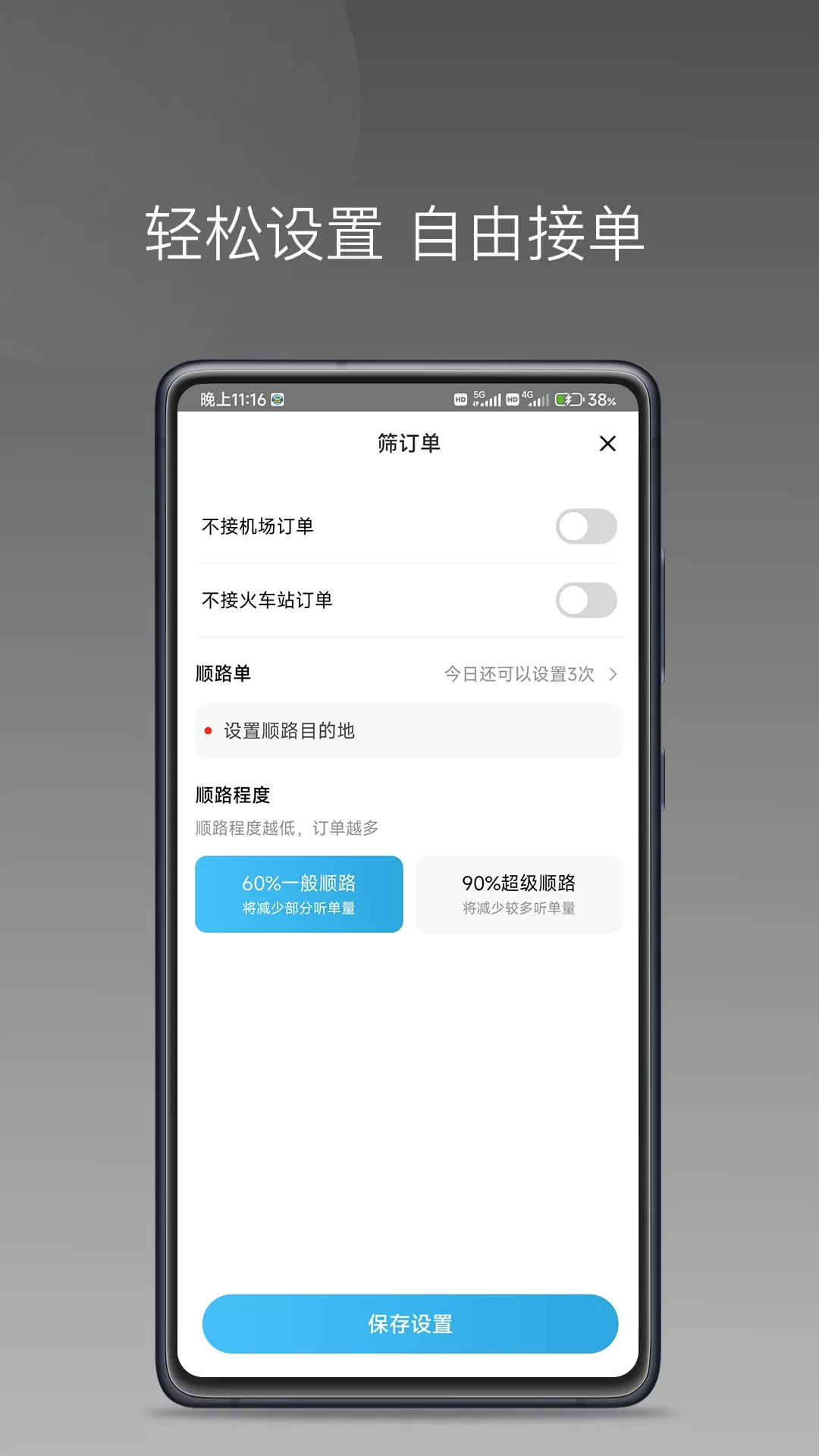 飞嘀尊驾官网版app图4